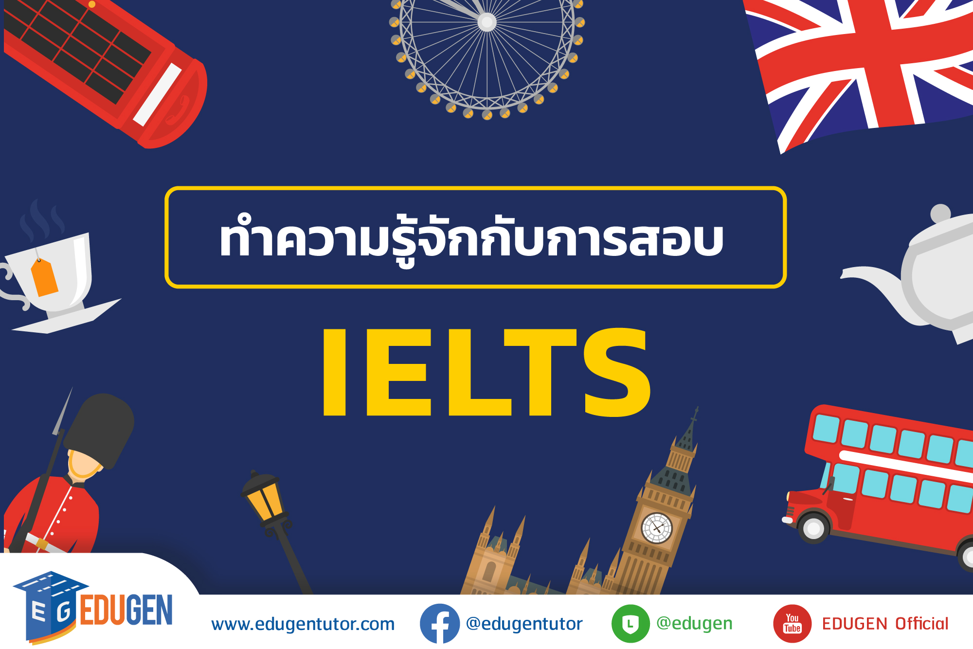 ทดสอบ ielts